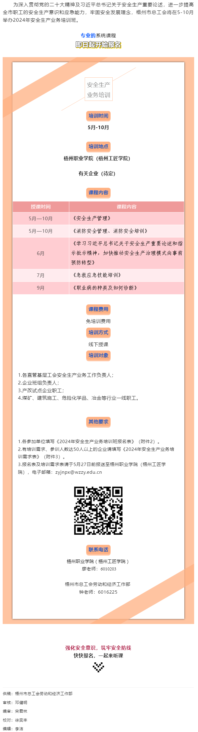 即日起報名！2024年安全生產(chǎn)業(yè)務培訓將開班.png
