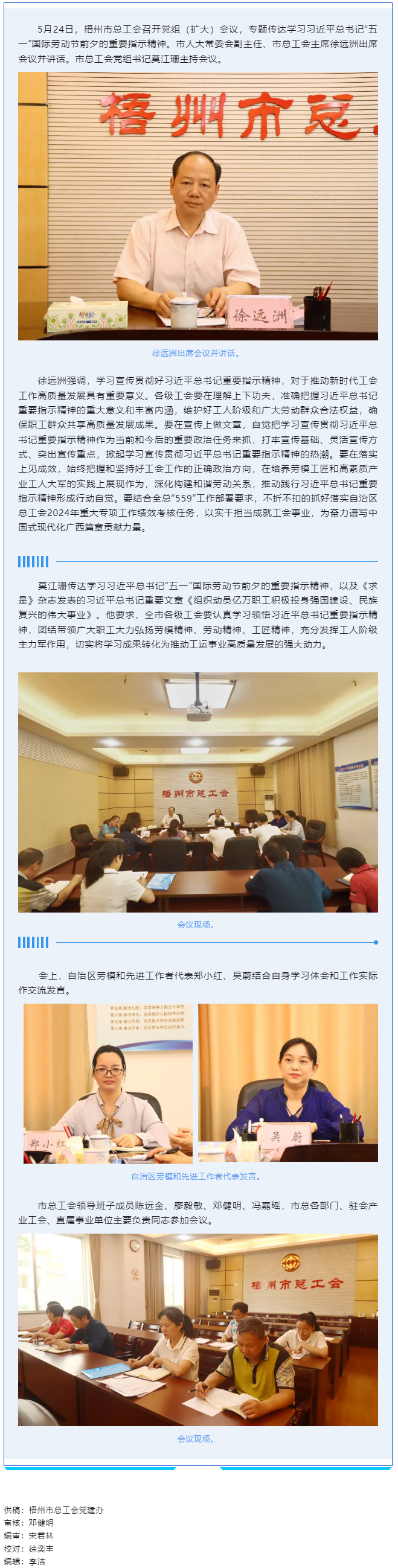 梧州市總工會(huì)召開黨組（擴(kuò)大）會(huì)議，專題傳達(dá)學(xué)習(xí)習(xí)近平總書記“五一”國(guó)際勞動(dòng)節(jié)前夕的重要指示精神.png
