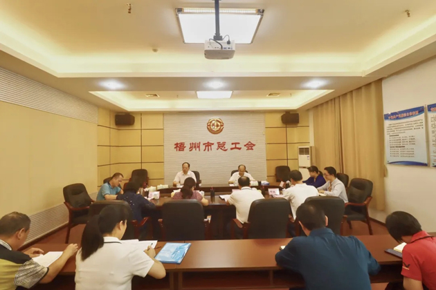 梧州市總工會(huì)召開黨組（擴(kuò)大）會(huì)議，專題傳達(dá)學(xué)習(xí)習(xí)近平總書記“五一”國(guó)際勞動(dòng)節(jié)前夕的重要指示精神