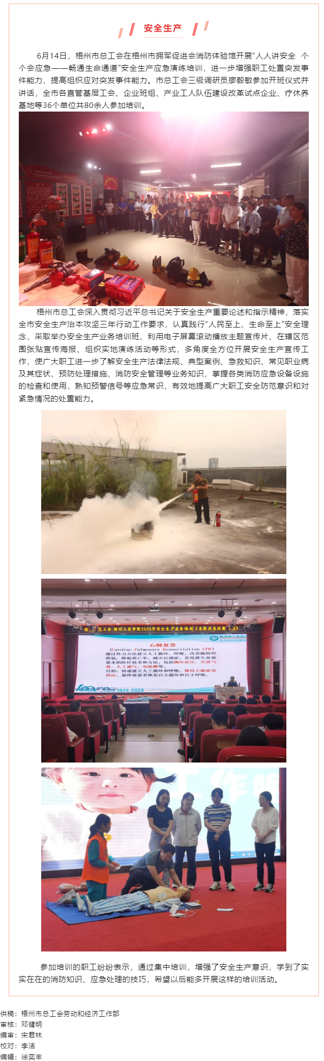 應急演練重實效 警示教育提意識——梧州市總工會開展“安全生產月”宣傳教育活動.png