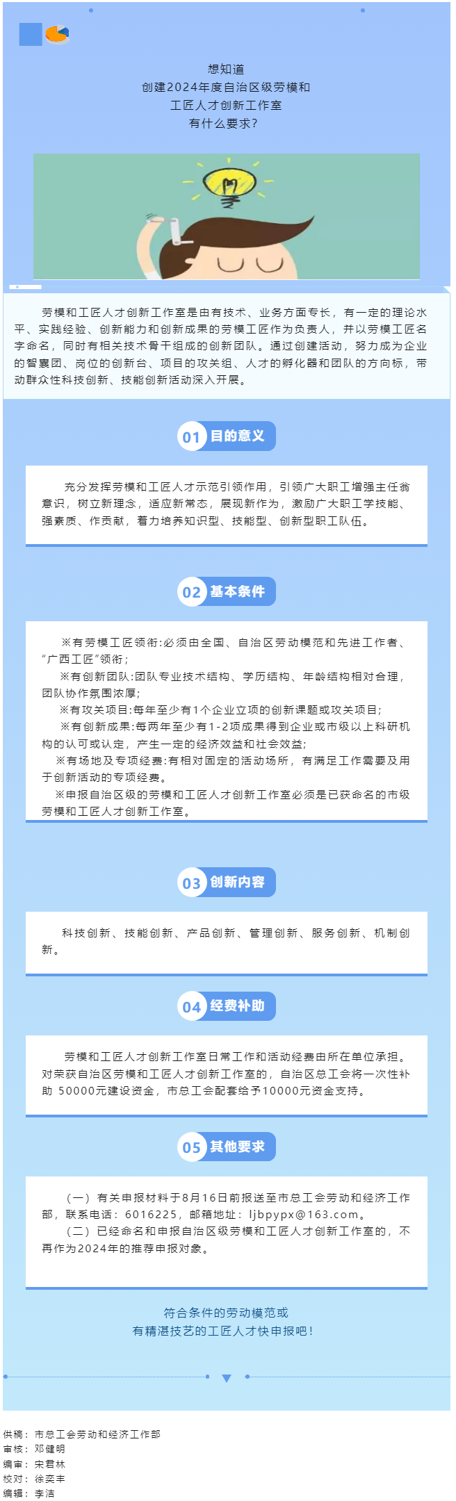 快來申報(bào)！2024年度自治區(qū)級勞模和工匠人才創(chuàng)新工作室創(chuàng)建工作啟動.png