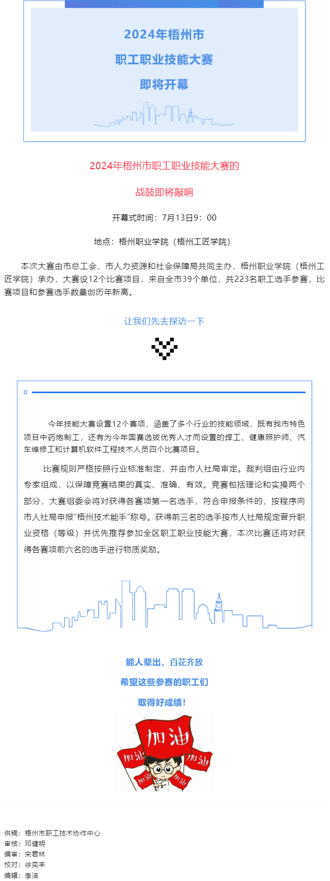 還有4天，這個(gè)職工職業(yè)技能大賽即將拉開帷幕.png