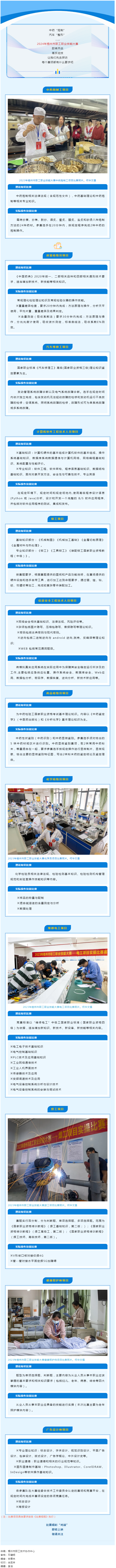 2024年梧州市職工職業(yè)技能大賽即將開(kāi)鑼，一起探訪備戰(zhàn)情況.png