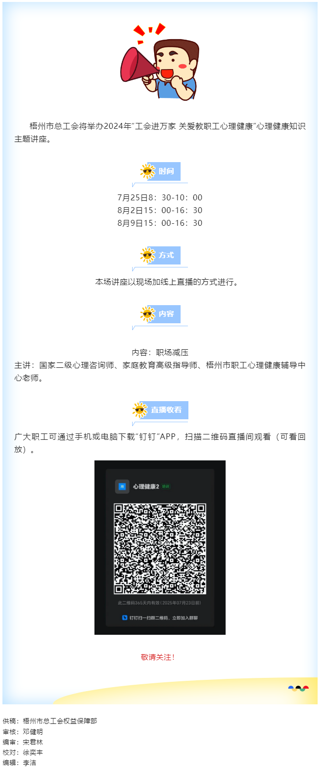 敬請(qǐng)關(guān)注！“工會(huì)進(jìn)萬(wàn)家 關(guān)愛(ài)職工心理健康”職工心理健康知識(shí)主題講座明天開(kāi)講.png