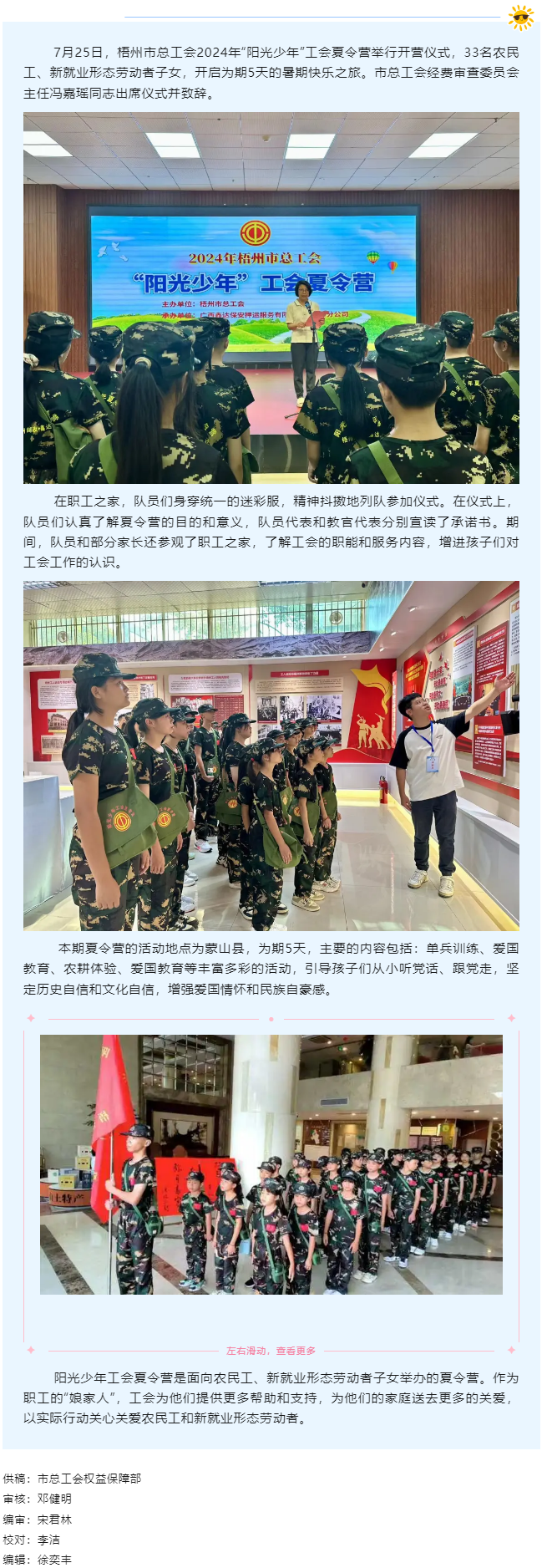 2024年“陽(yáng)光少年”工會(huì)夏令營(yíng)開營(yíng)啦！.png