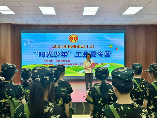 2024年“陽光少年”工會(huì)夏令營開營啦！