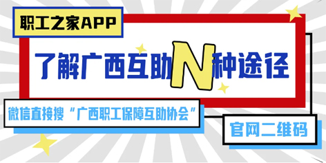 廣西互助沖上熱搜——你互助了嗎？