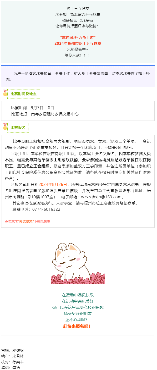 全市職工乒乓球賽火熱報名中,請留意補充通知！.png