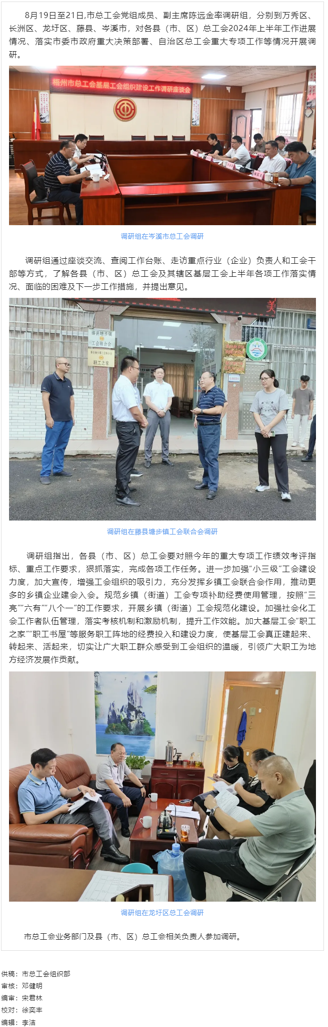 市總工會(huì)調(diào)研組到縣（市、區(qū)） 開展基層工會(huì)組織建設(shè)工作調(diào)研.png