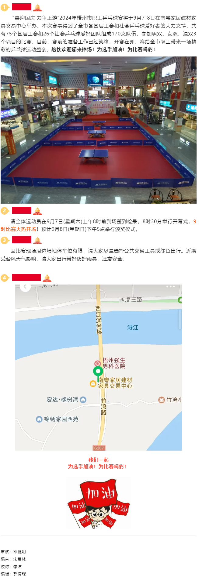 特別關(guān)注?。?！2024年梧州市職工乒乓球賽準(zhǔn)備就緒，開賽在即！.png