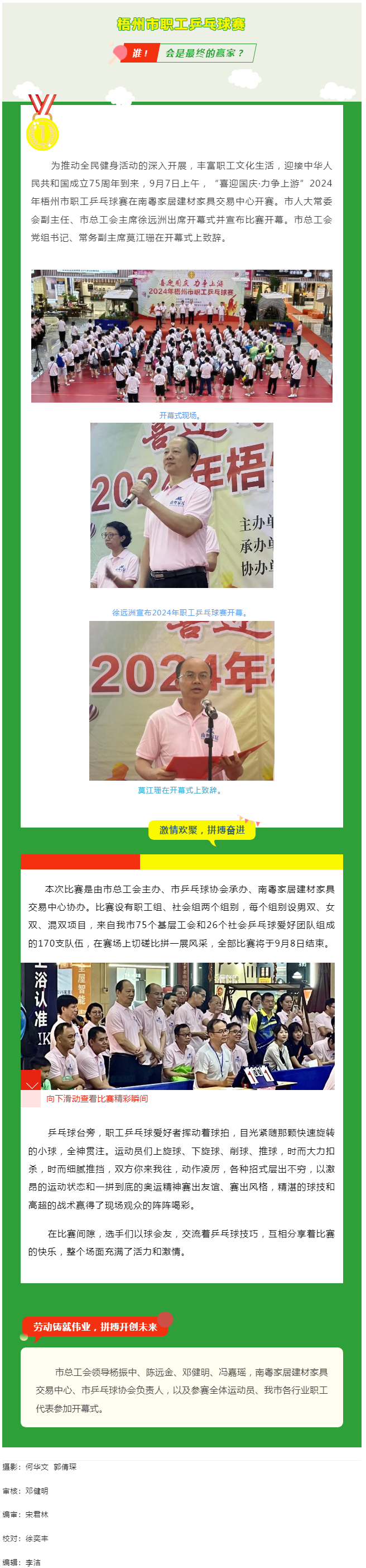 “乒〞出精彩，“乓〞發(fā)活力——2024年梧州市職工乒乓球賽開賽.png