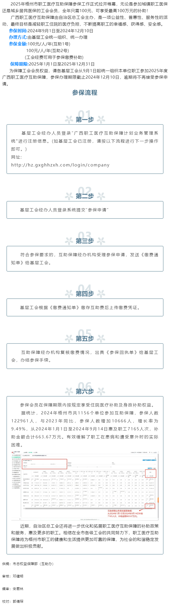 2025年廣西職工醫(yī)療互助保障“參保季” 開(kāi)始啦！.png