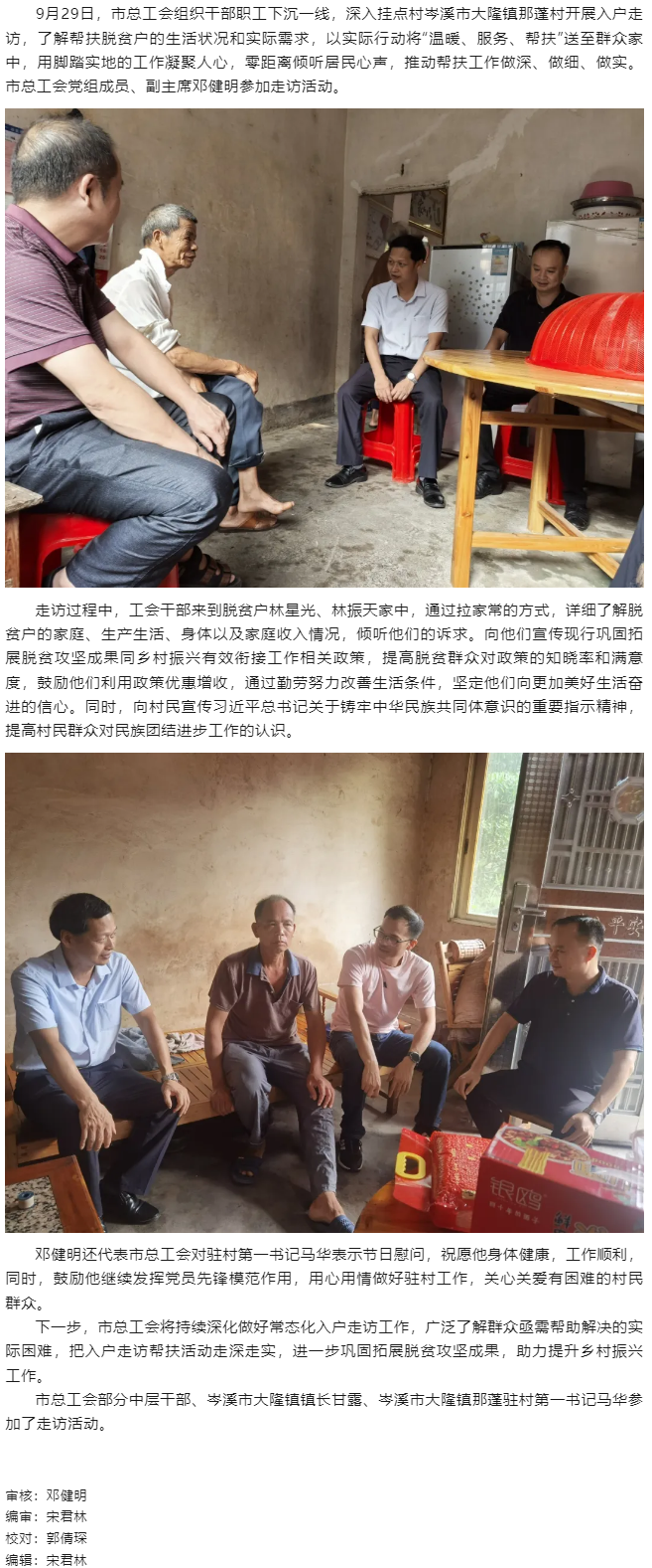 市總工會開展入戶走訪，助力鄉(xiāng)村振興工作.png
