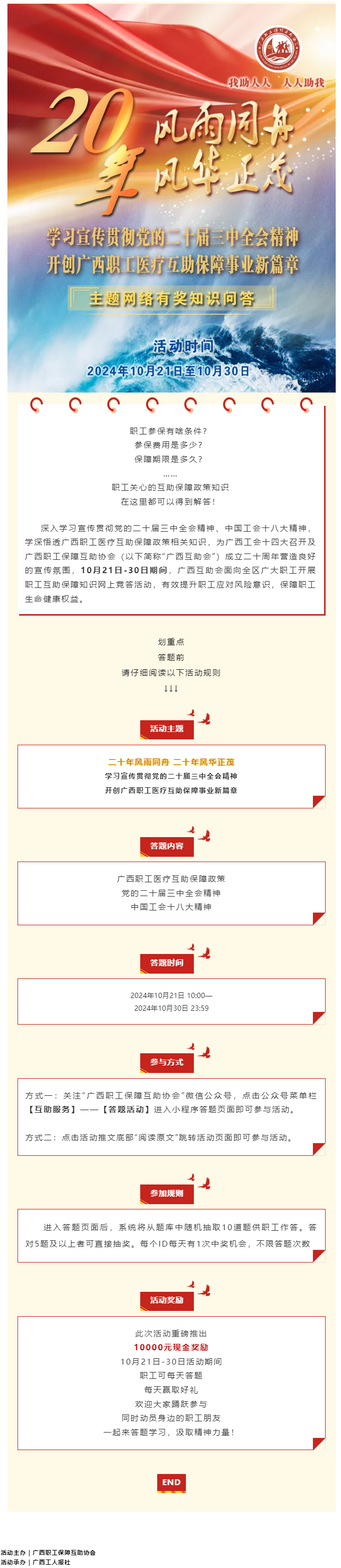 倒計(jì)時(shí)1天！@全區(qū)職工，速來(lái)參與職工互助保障知識(shí)有獎(jiǎng)競(jìng)答，連續(xù)10天贏取驚喜好禮！.png