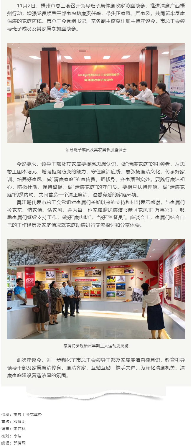 清風(fēng)正氣常共勉，廉潔齊家筑防線.png