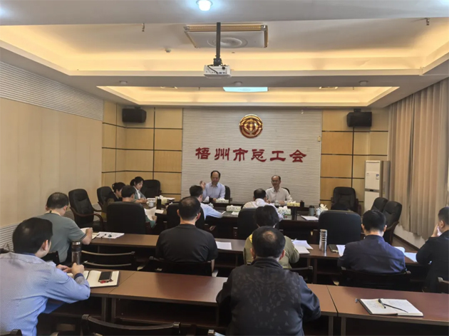 梧州市總工會召開主席辦公會和黨組擴(kuò)大會議, 傳達(dá)學(xué)習(xí)貫徹《中共中央 國務(wù)院關(guān)于深化產(chǎn)業(yè)工人隊(duì)伍建設(shè)改革的意見》