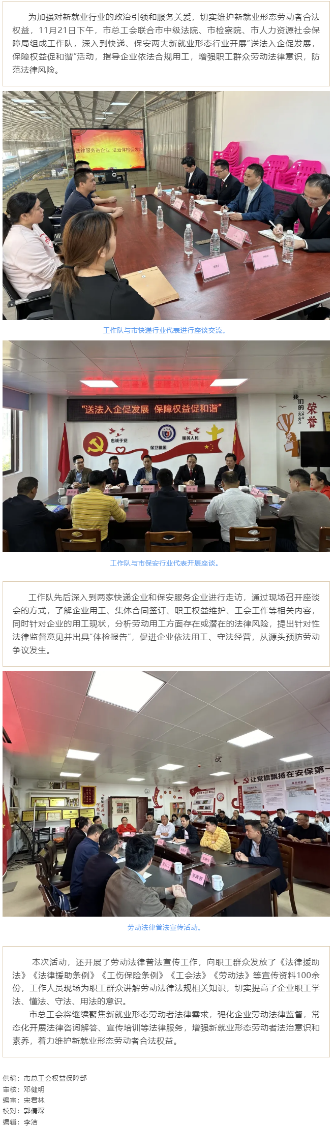 護(hù)航“新”群體，凝聚新力量 _ 梧州市總工會(huì)開展新就業(yè)行業(yè)勞動(dòng)用工“法治體檢” 入企服務(wù)活動(dòng).png