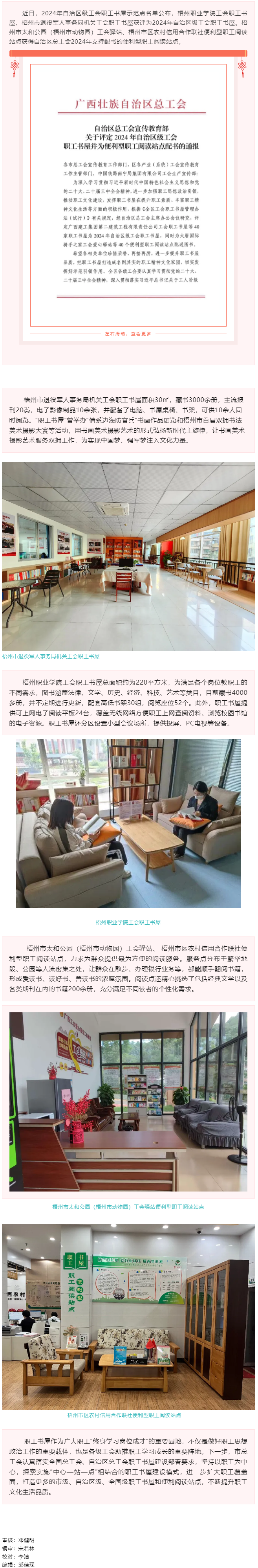 喜報！我市兩家職工書屋和兩個便利型職工閱讀站點獲自治區(qū)級榮譽.png