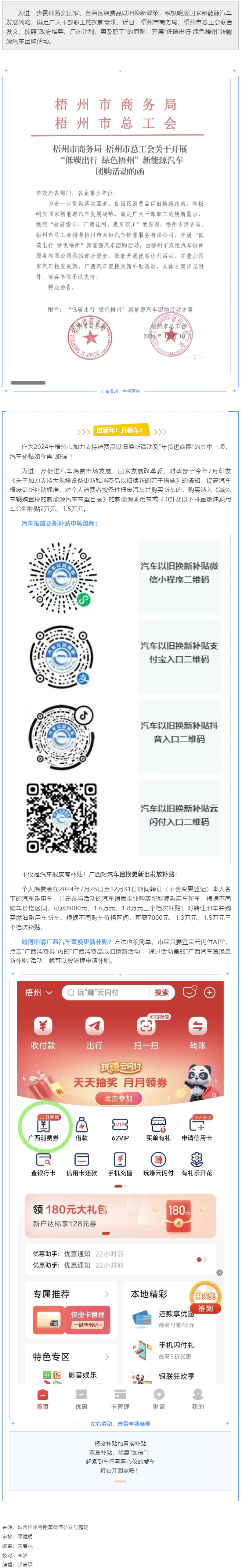 @廣大職工，“低碳出行 綠色梧州”新能源汽車(chē)團(tuán)購(gòu)活動(dòng)來(lái)啦！.png