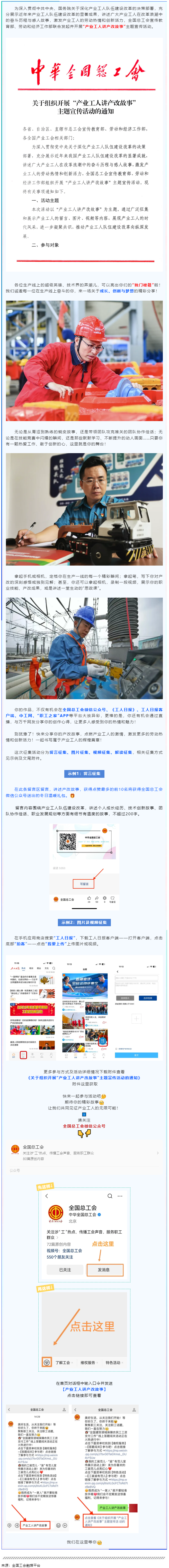 超燃征集令！產(chǎn)業(yè)工人，曬出你的產(chǎn)改風(fēng)采！.png