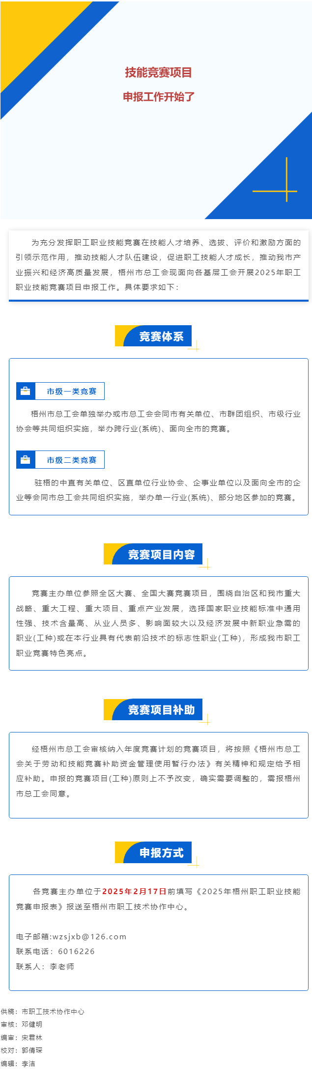 敬請關(guān)注！2025年職工職業(yè)技能競賽項(xiàng)目開始申報(bào).png