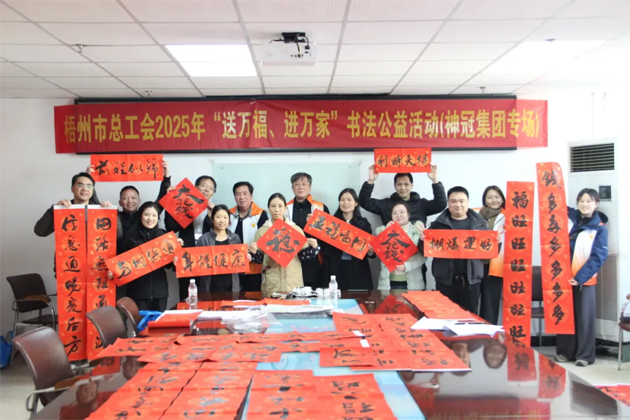 市總工會(huì)開(kāi)展2025年“送萬(wàn)福、進(jìn)萬(wàn)家”書(shū)法公益活動(dòng)
