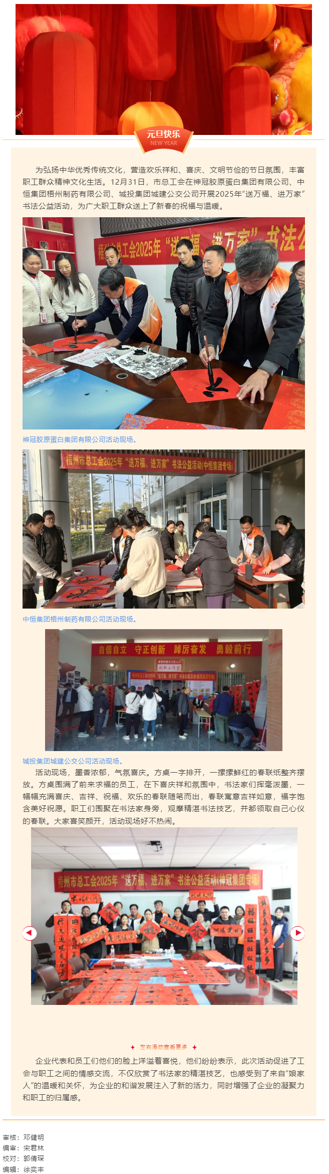 市總工會(huì)開展2025年“送萬福、進(jìn)萬家”書法公益活動(dòng).png