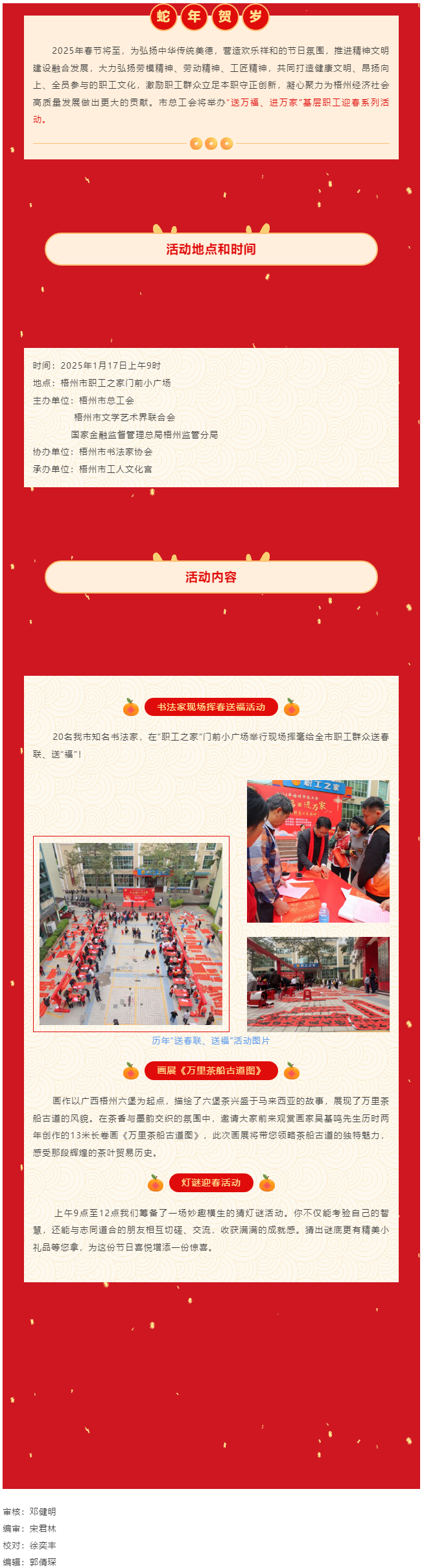 【活動預(yù)告】@所有人 1月17日，與您相約市職工之家一起喜迎新春！.png