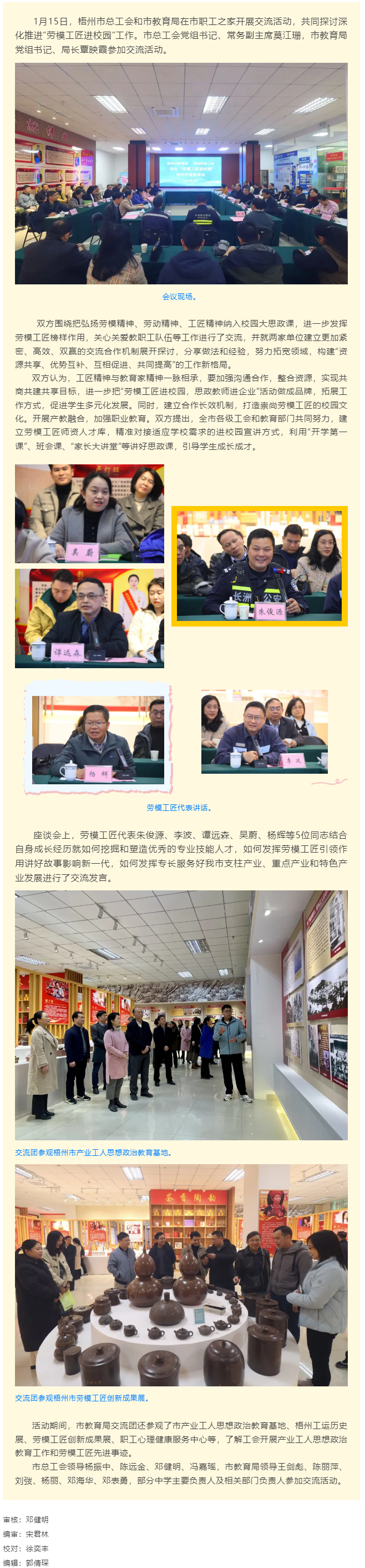 市總工會(huì)和市教育局開展交流活動(dòng)，推動(dòng)“勞模工匠進(jìn)校園”工作向縱深發(fā)展.png