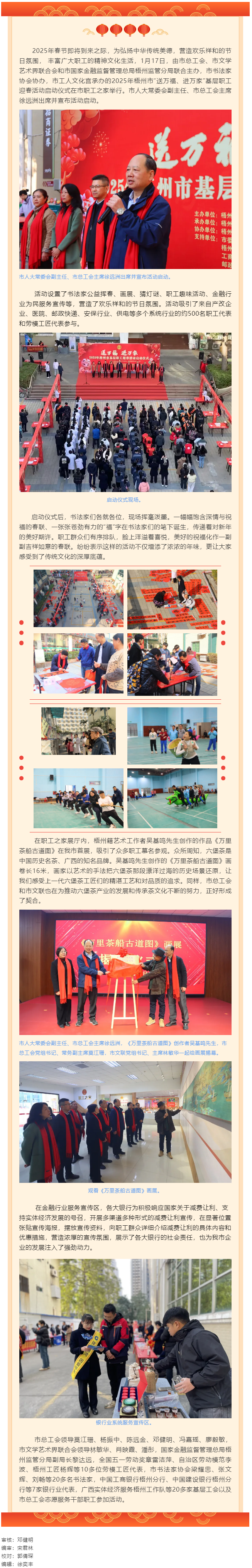 2025年梧州市“送萬福、進萬家”基層職工迎春活動啟動.png