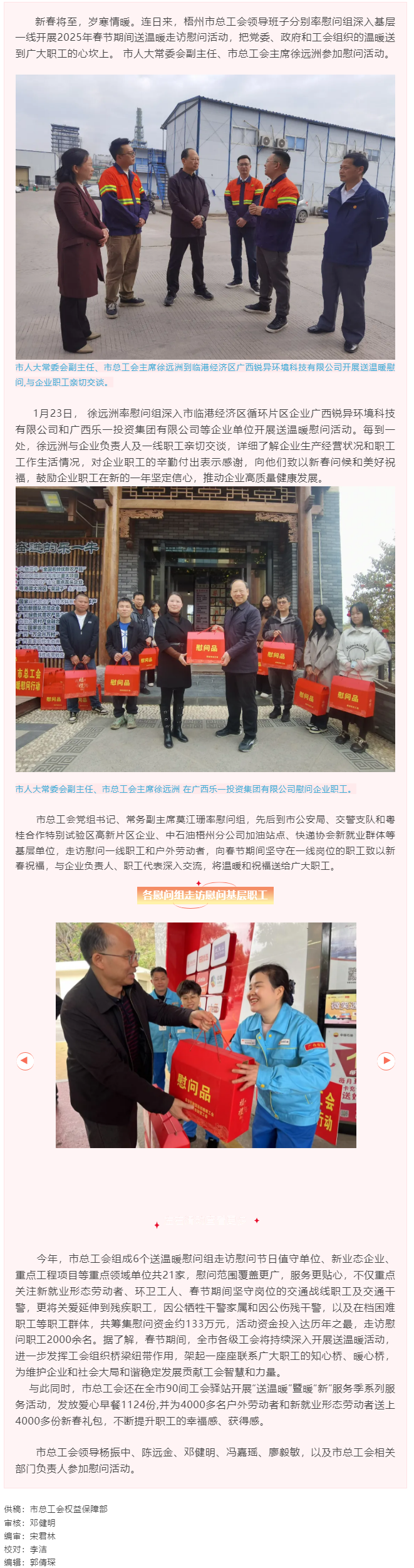 梧州市總工會(huì)持續(xù)深入基層一線(xiàn)開(kāi)展送溫暖慰問(wèn)活動(dòng).png