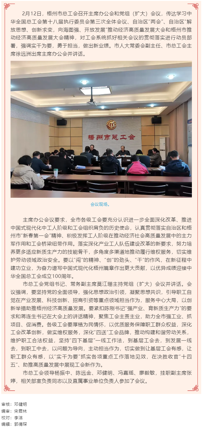 梧州市總工會召開主席辦公會和黨組（擴大）會議丨強調(diào)實干為要勇于擔(dān)當助推高質(zhì)量發(fā)展.png