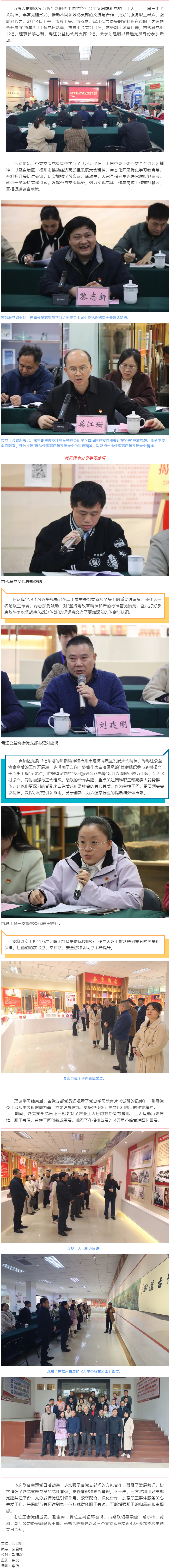 黨建引領(lǐng)聚合力 學(xué)習(xí)交流謀發(fā)展 丨市總工會、市殘聯(lián)、鴛江公益協(xié)會聯(lián)合開展2025年2月主題黨日活動.png