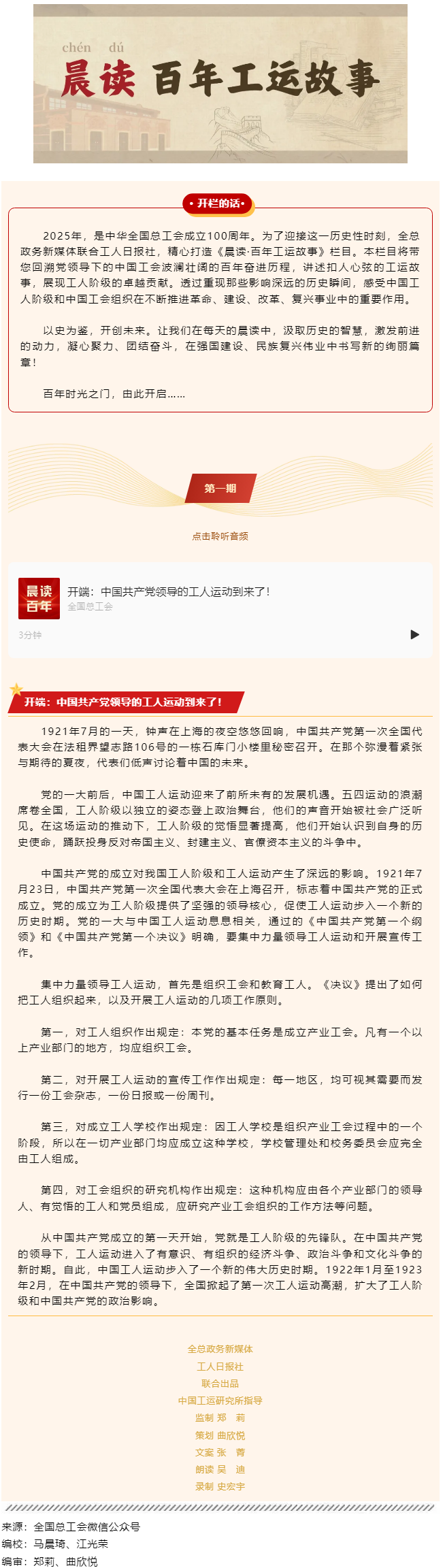 晨讀·百年工運(yùn)故事｜開(kāi)端：中國(guó)共產(chǎn)黨領(lǐng)導(dǎo)的工人運(yùn)動(dòng)到來(lái)了！.png