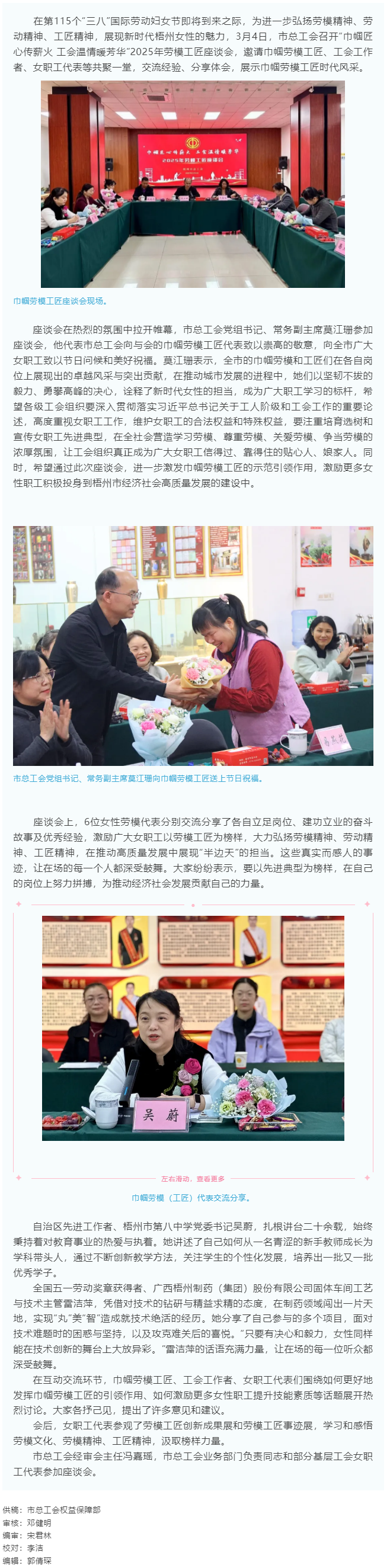 “花”樣過(guò)節(jié)，綻放巾幗芳華系列（二）丨市總工會(huì)召開(kāi)“巾幗匠心傳薪火 工會(huì)溫情暖芳華”勞模工匠座談會(huì).png