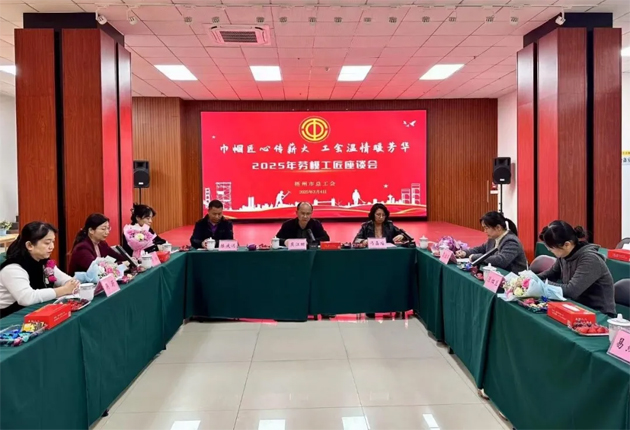 “花”樣過節(jié)，綻放巾幗芳華系列（二）丨市總工會(huì)召開“巾幗匠心傳薪火 工會(huì)溫情暖芳華”勞模工匠座談會(huì)