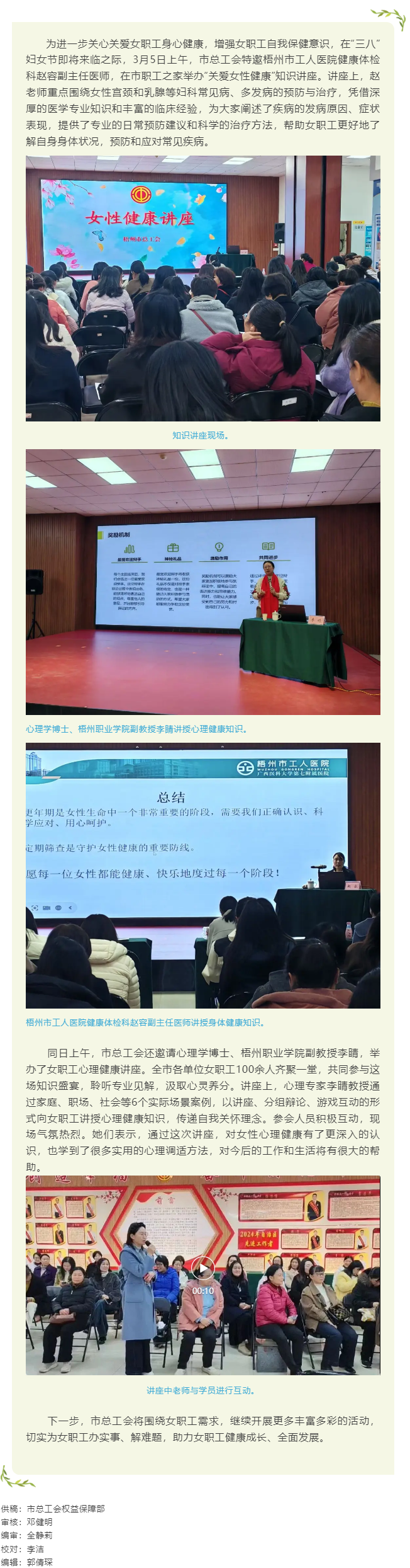 “花”樣過節(jié)，綻放巾幗芳華系列（四）丨市總工會舉辦關(guān)愛女性健康知識講座及女職工心理健康講座.png