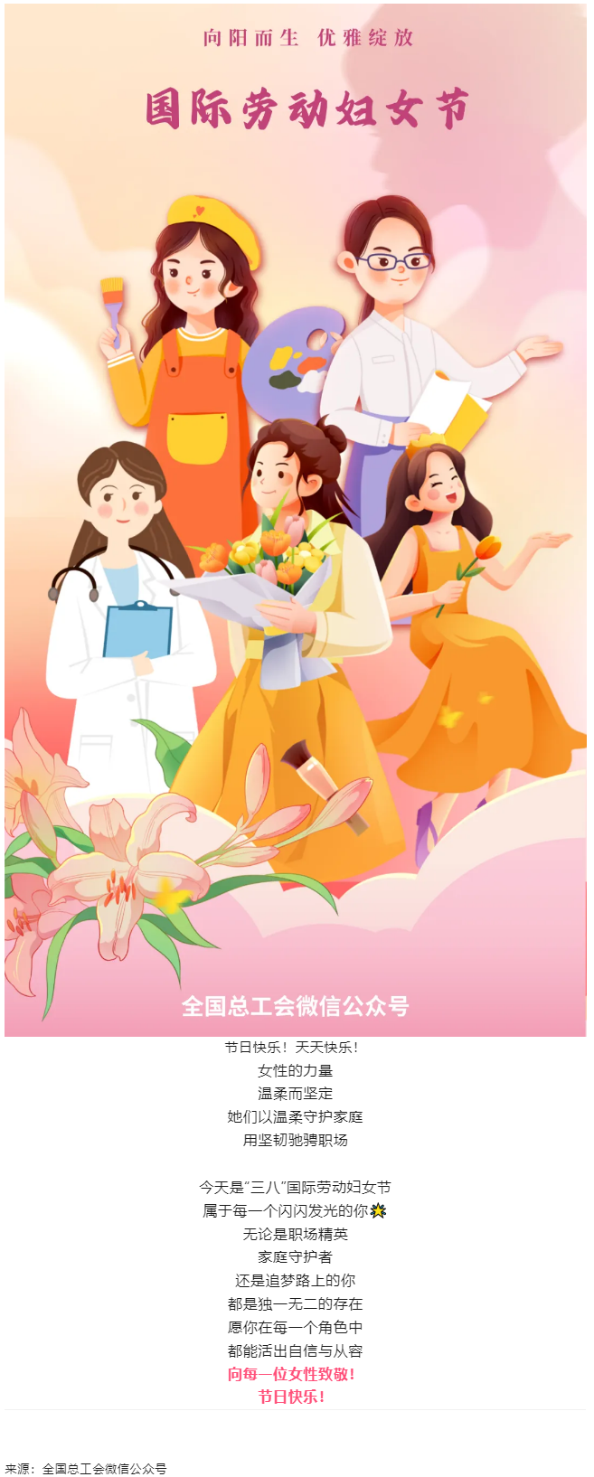 向每一位女性致敬！節(jié)日快樂！.png