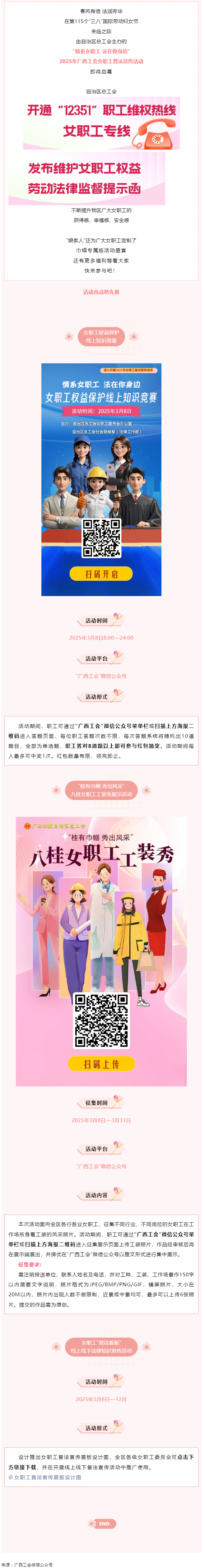 預(yù)告_ 女職工專屬活動(dòng)盛宴來啦！等你參與！.png