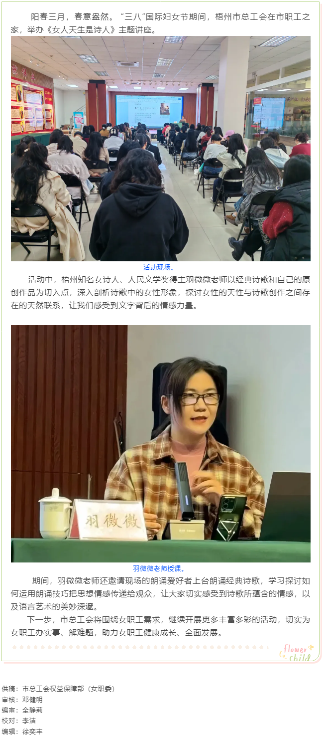 “花”樣過節(jié)，綻放巾幗芳華系列（七）丨市總工會(huì)舉辦主題詩歌講座感悟語言魅力.png