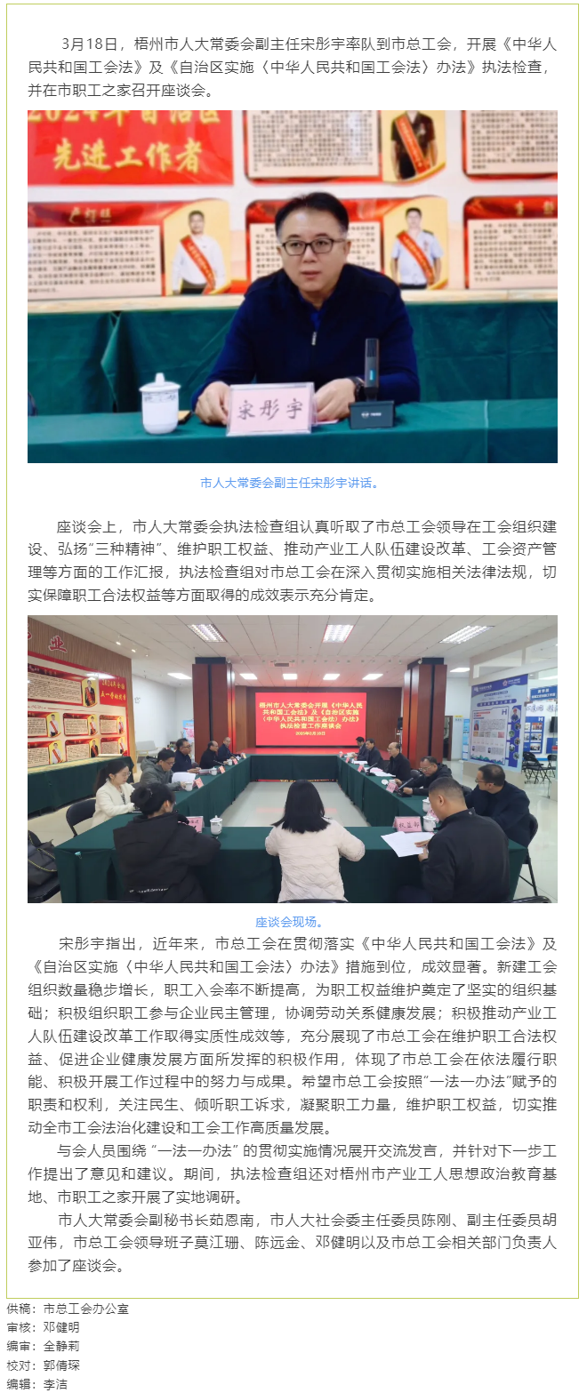 聚焦工會(huì)工作，維護(hù)職工權(quán)益丨梧州市人大常委會(huì)到市總工會(huì)開展執(zhí)法檢查.png