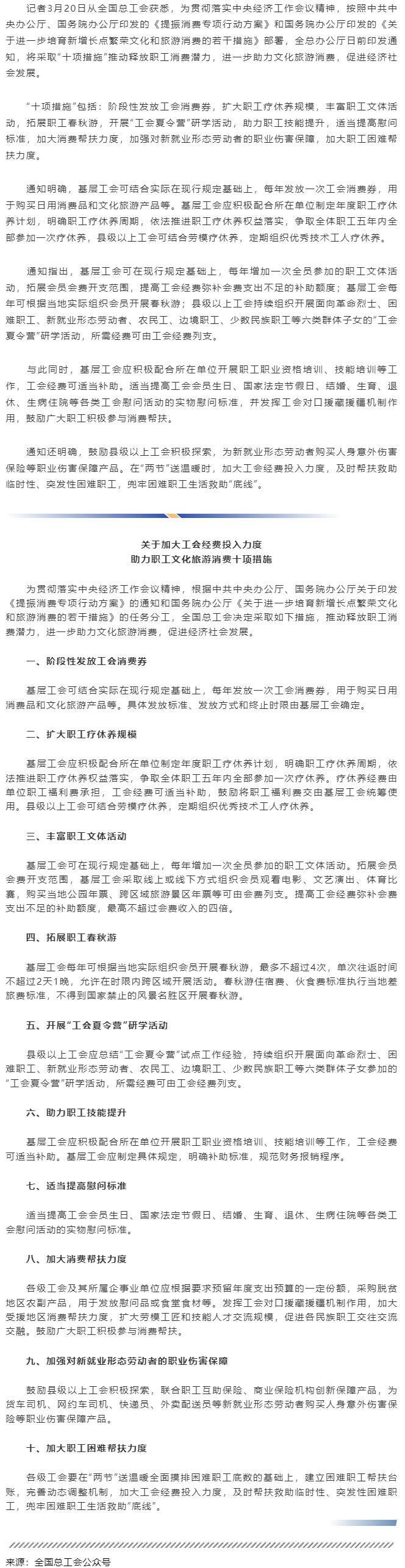 全國總工會部署助力職工文化旅游消費(fèi)“十項措施”.png