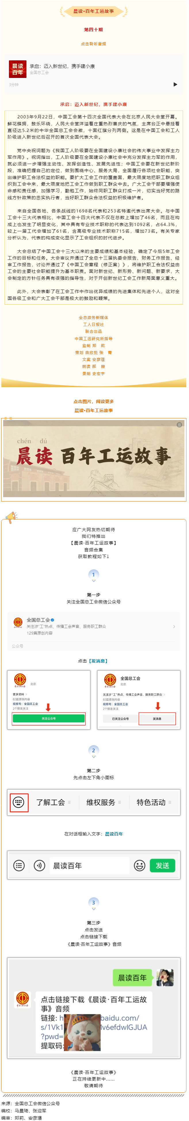 晨讀·百年工運故事｜承啟：邁入新世紀，攜手建小康.png