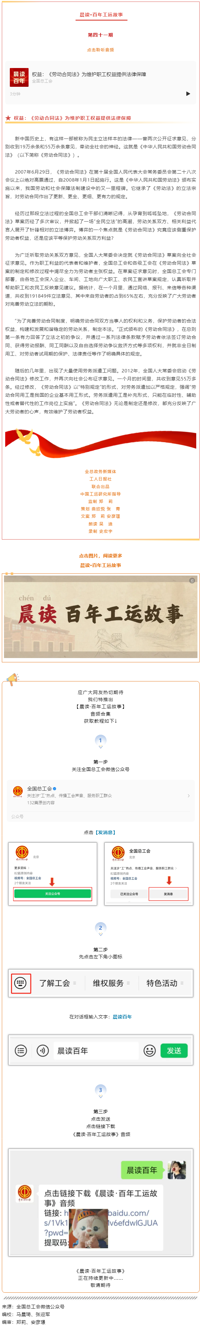 晨讀·百年工運(yùn)故事｜權(quán)益：《勞動合同法》為維護(hù)職工權(quán)益提供法律保障.png