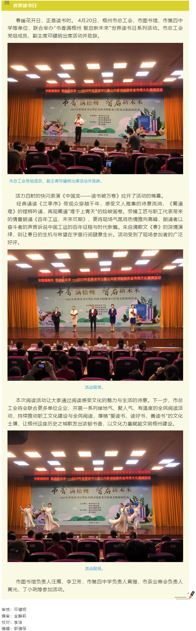 書香滿梧州 智啟新未來丨市總工會等單位聯(lián)合開展系列活動(dòng)迎接世界讀書日.png