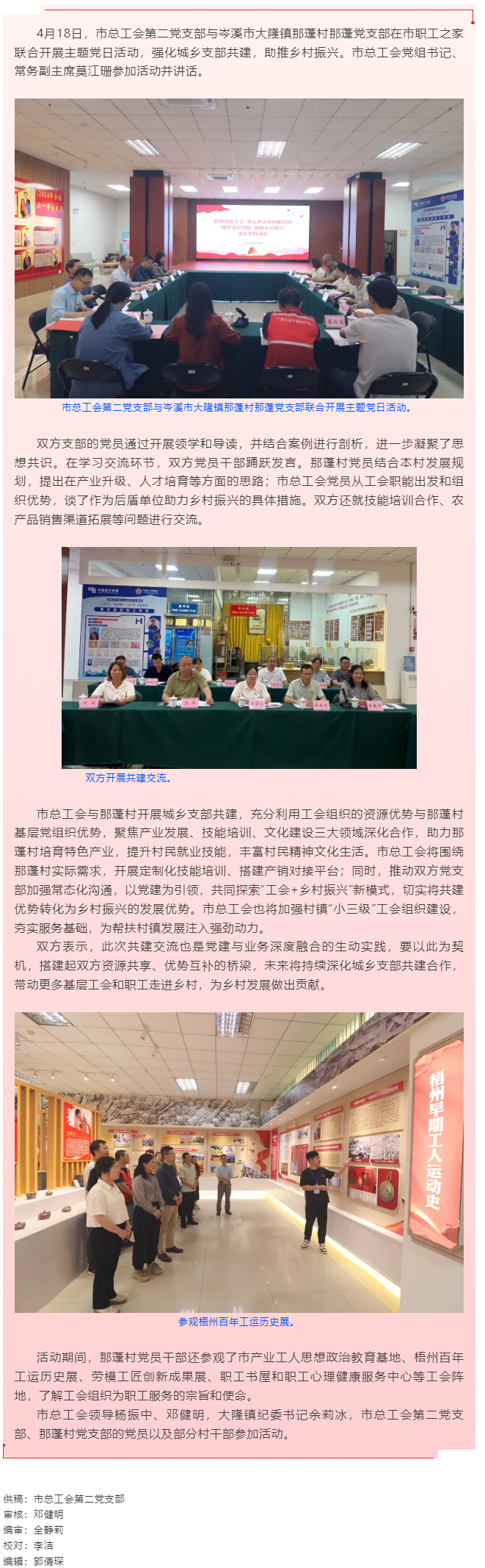 城鄉(xiāng)支部共建 助推鄉(xiāng)村振興︱市總工會與岑溪市大隆鎮(zhèn)那蓬村聯合開展主題黨日活動.png