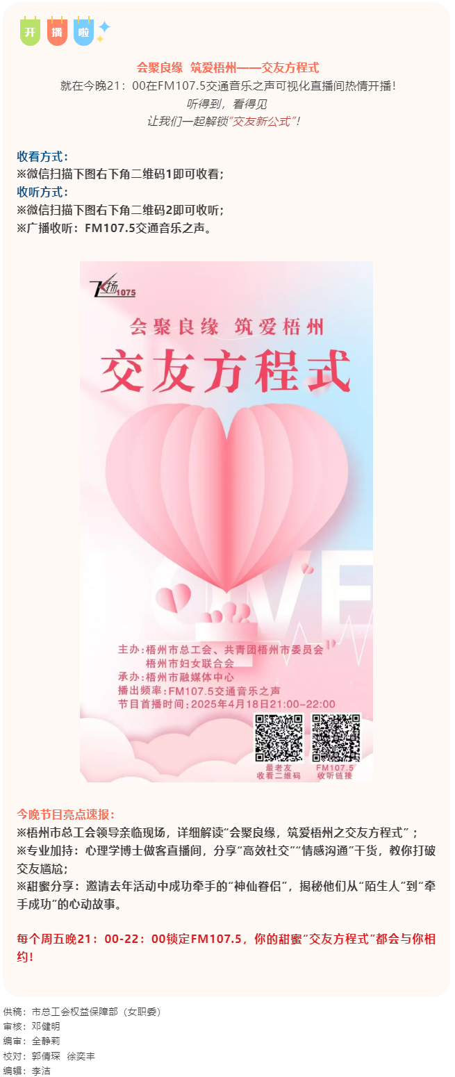 今晚21：00首播，讓我們一起解鎖“交友新公式”！.png