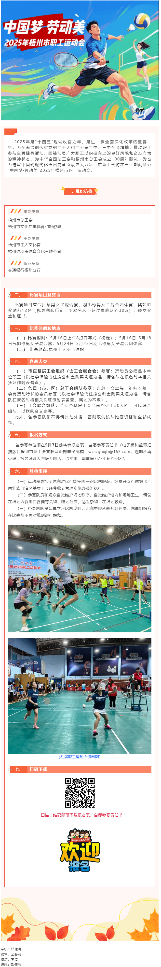 【慶“五一”系列活動】2025年梧州市職工運動會熱血來襲！等你來戰(zhàn)！.png
