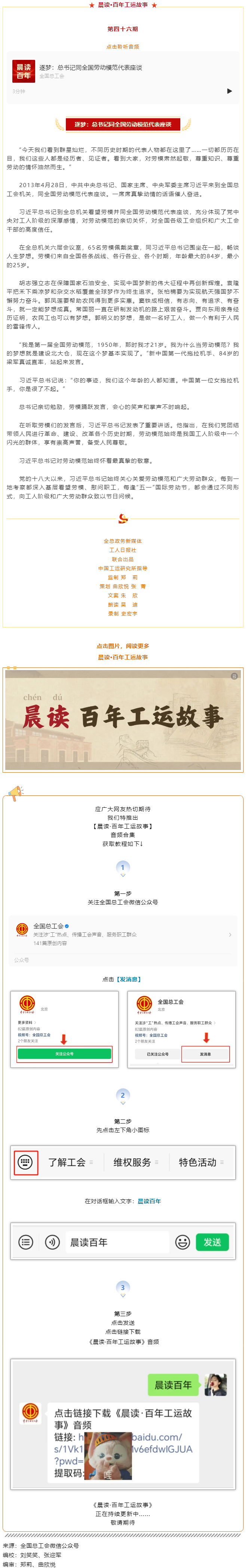 晨讀·百年工運(yùn)故事｜逐夢(mèng)：總書記同全國(guó)勞動(dòng)模范代表座談.png