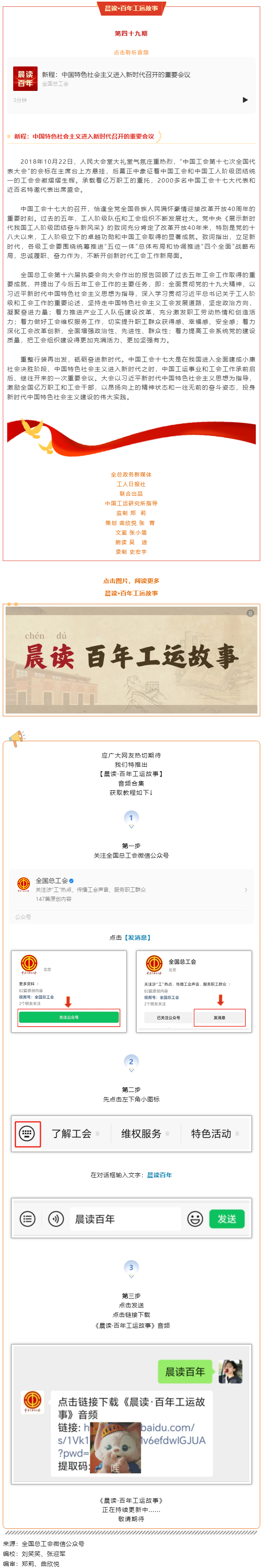 晨讀·百年工運(yùn)故事｜新程：中國特色社會主義進(jìn)入新時代召開的重要會議.png